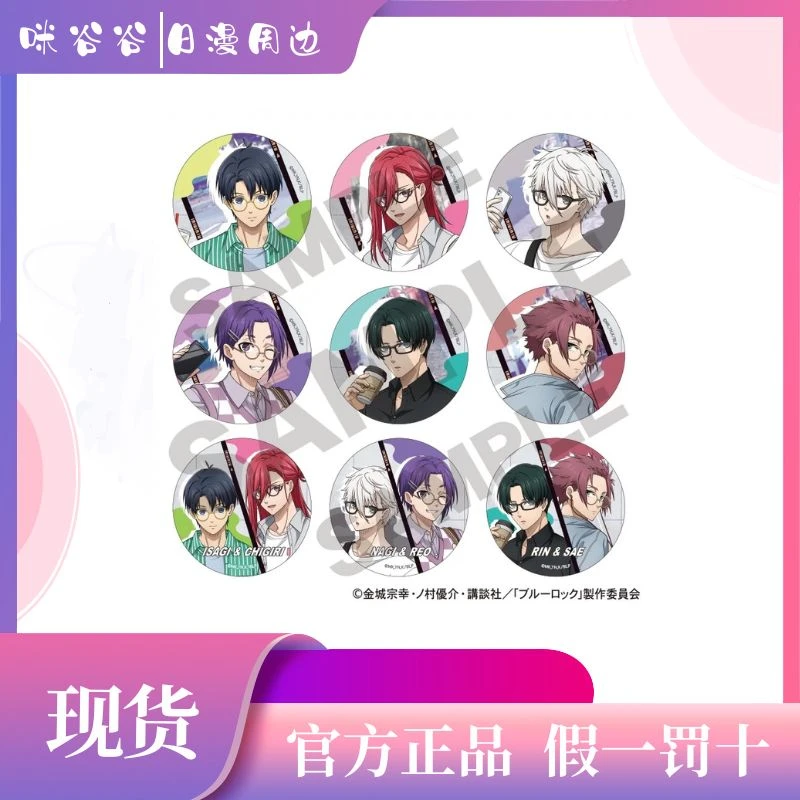 【蓝色监狱】蓝色监狱 蓝锁 假日眼镜系列 徽章 正版盲盒代拆日漫