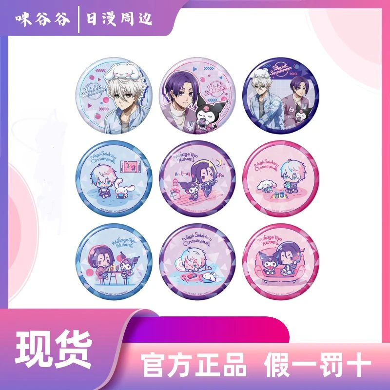 【蓝色监狱】蓝色监狱BLUE LOCK凪玲 三丽鸥联动 徽章 代拆盲盒日漫