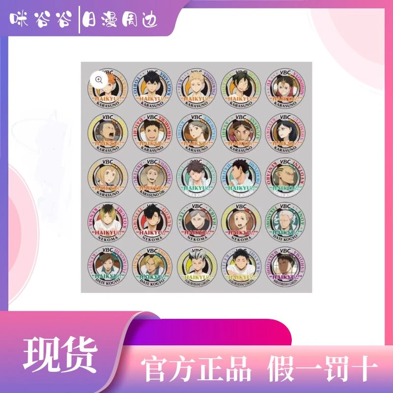 【排球少年】 排球少年 VBC 亚克力吧唧 全25种 代拆盲盒