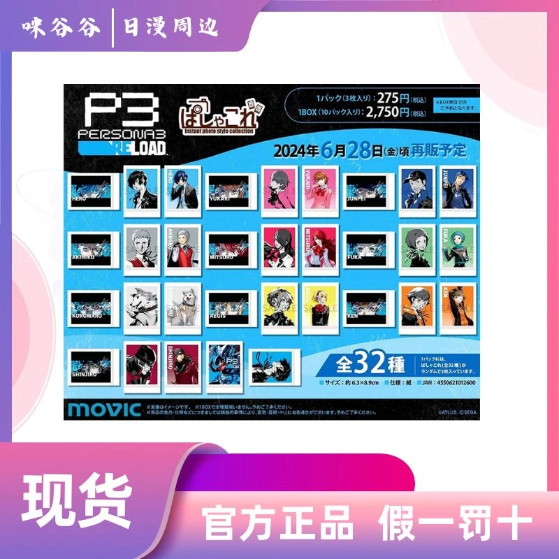 【女神异闻录】女神异闻录 Reload P3R P5R 拍立得 盲盒代拆日漫