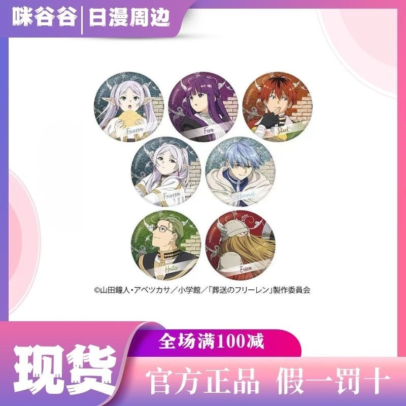 【葬送的芙莉莲】芙莉莲 金属闪光吧唧B池C池 日版代拆盲盒现货