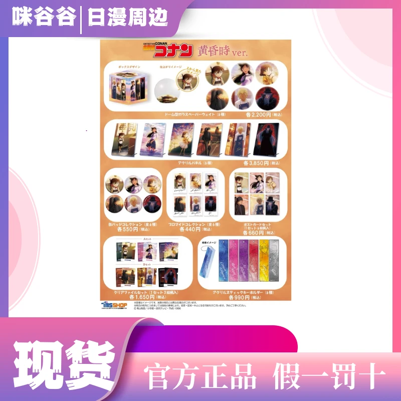 【日版官谷】名侦探柯南 TMSSHOP黄昏主题限定吧唧因官方原因不售后