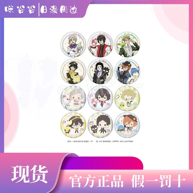【文豪野犬】 文豪野犬 三丽鸥联动吧唧 代拆盲盒