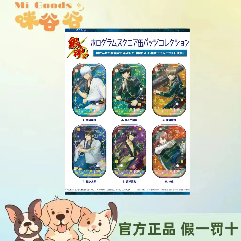 【银魂】银魂浮游宇宙方吧唧徽章 代拆盲盒