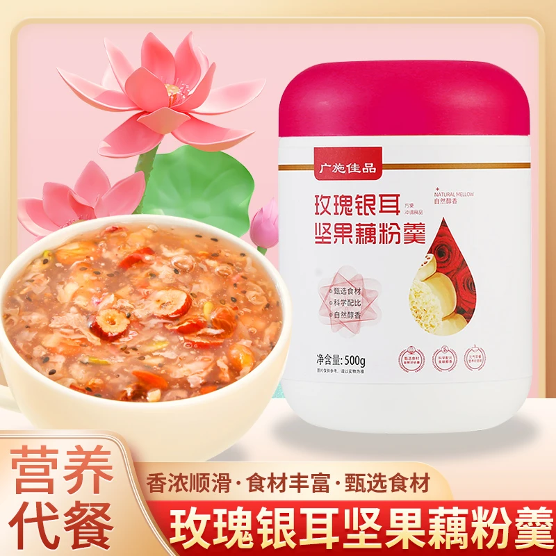 广施佳品玫瑰银耳藕粉羹【拍一发三】轻食代餐早餐