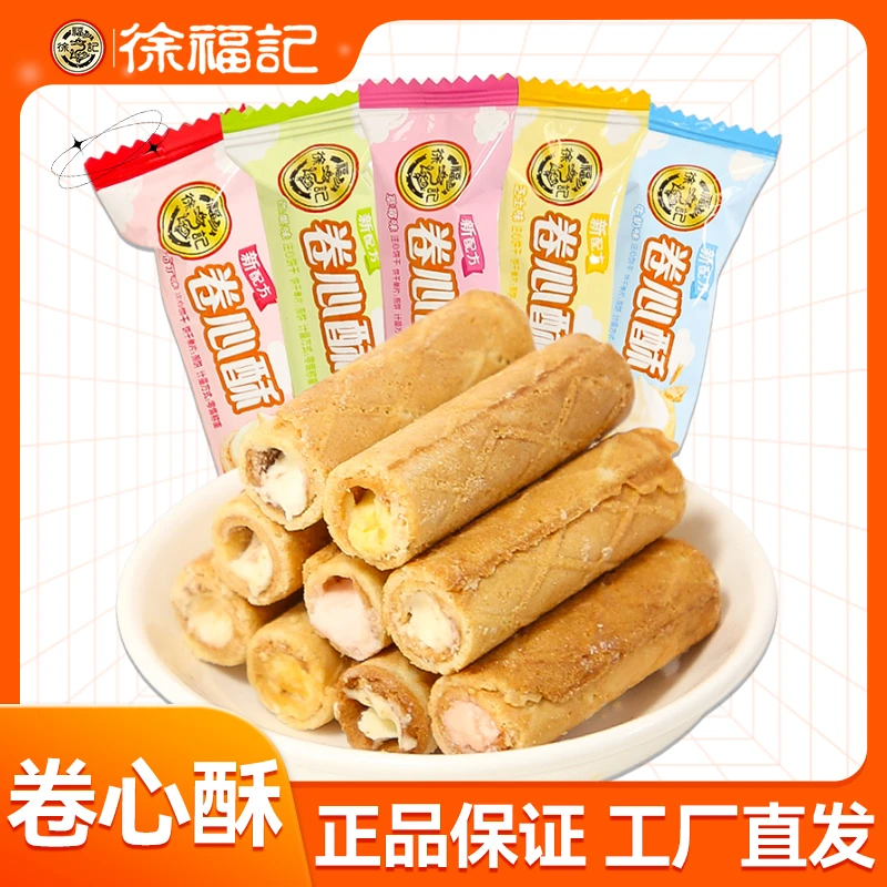 【工厂批发】卷心酥500g袋装酥脆饼干蛋卷混合口味休闲零食品散装