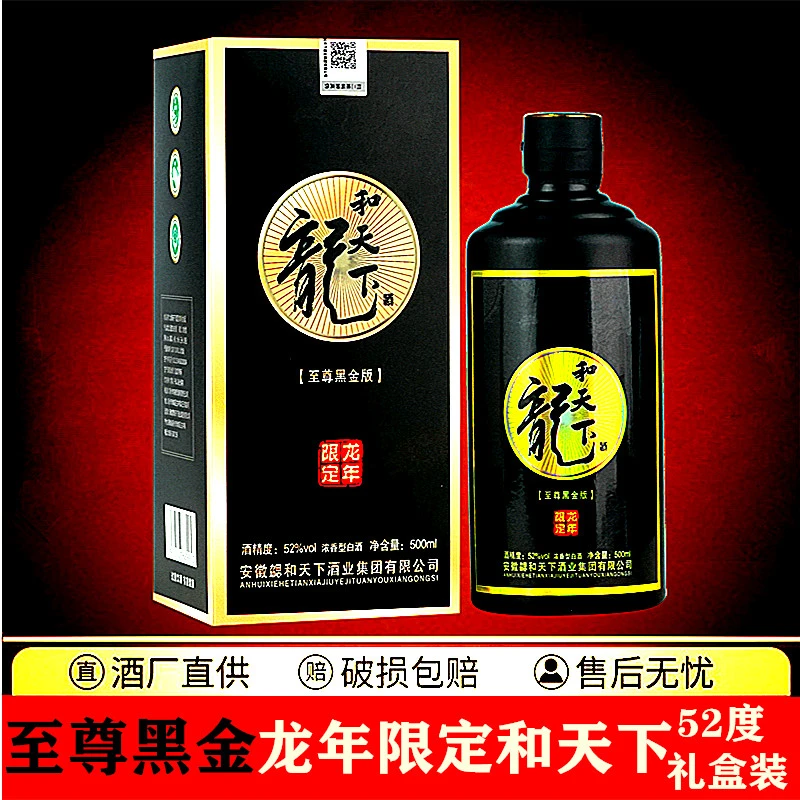 魏亳坊 和天下 52度白酒浓香型 纯粮食白酒500ML1瓶装 不支持差评