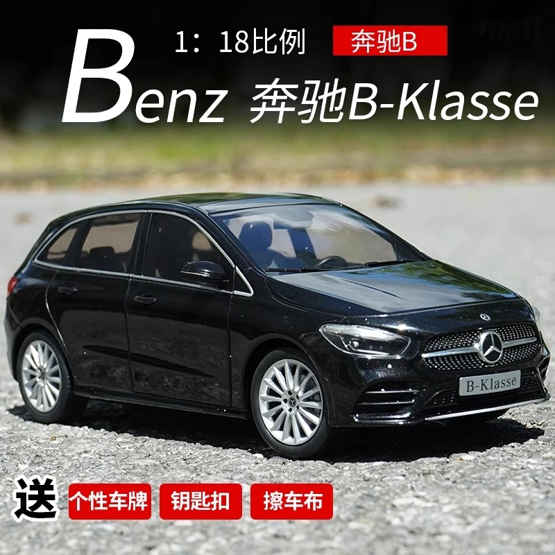 1：18奔驰B-Klasse奔驰B级MPV商务车合金原厂汽车模型礼品藏品避震