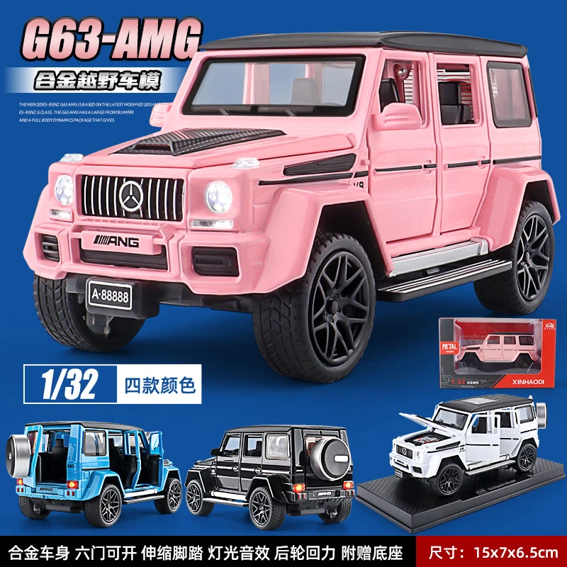 1：32奔驰G63越野车粉色大G经典名车合金仿真汽车模型礼品藏品展示