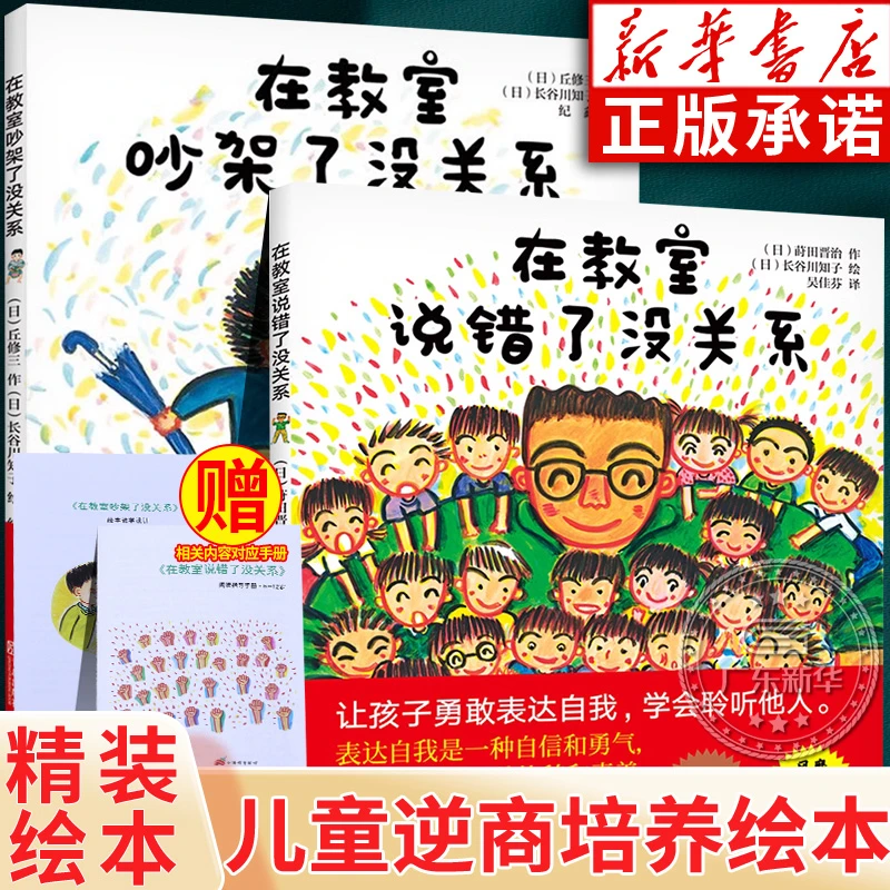 在教室说错了没关系 在教室吵架了没关系 3-6岁幼儿园绘本
