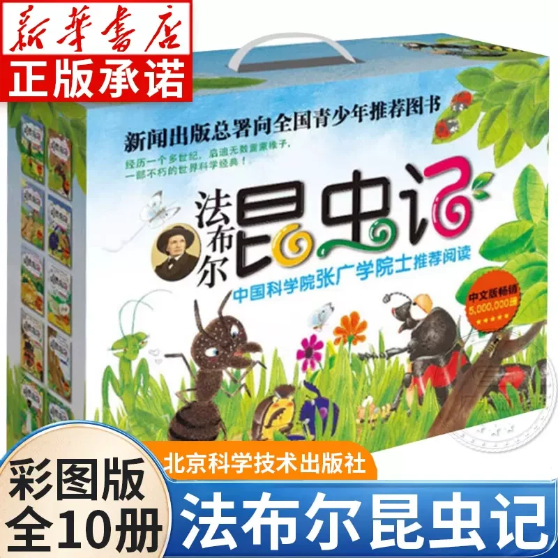 法布尔昆虫记正版全套10册彩图版盒装 昆虫记绘本自然科学启蒙书