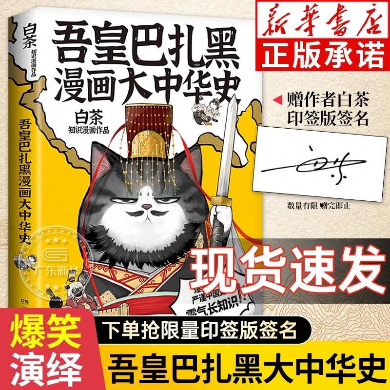 吾皇巴扎黑漫画大中华史 白茶著