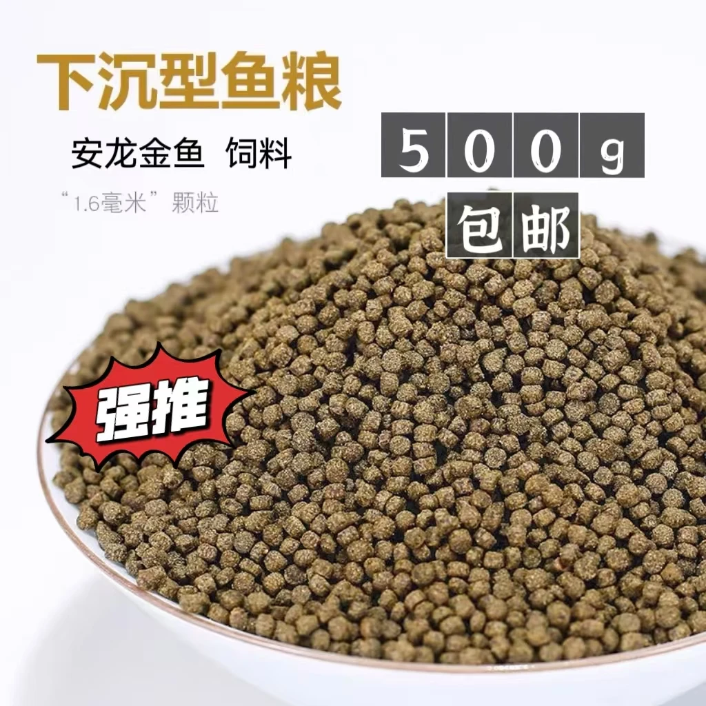 高蛋白品质定制 安龙金鱼专用饲料（500g）包邮