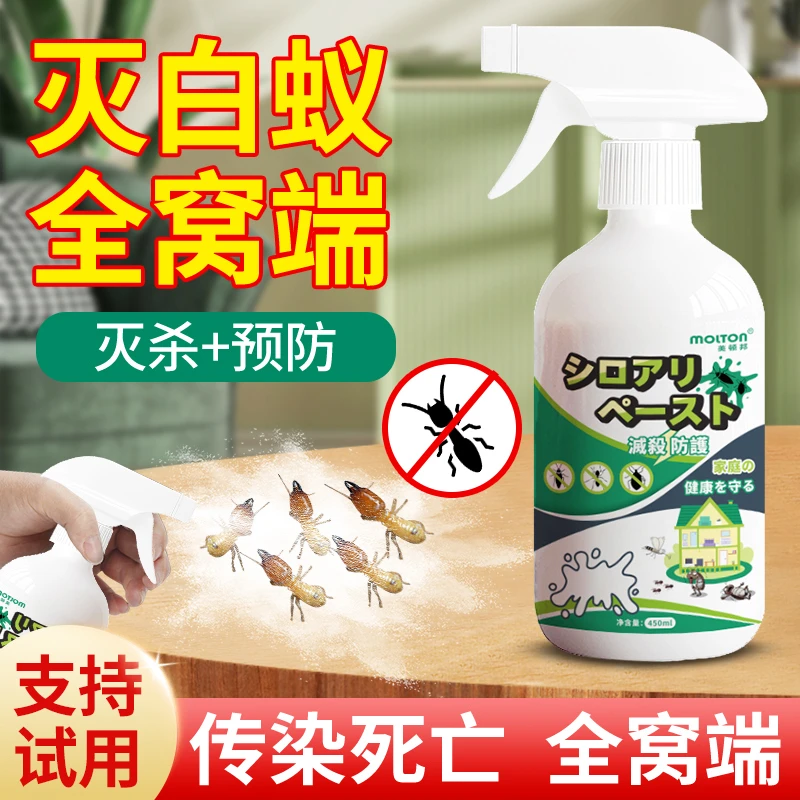 白蚁防治专用药专治白蚁药全窝端灭杀飞蚁蚂蚁的药家用室内杀虫剂