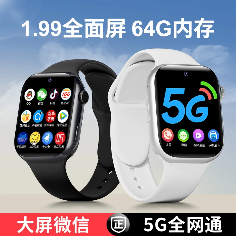 纽贝迪智能儿童电话手表X61大屏5G全网通定位防水视频通话多功能