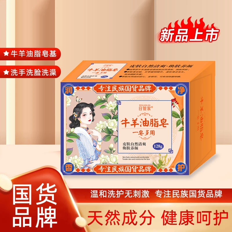 日管家牛羊油脂皂羊脂皂皂基和湖碱肌肤祛痘透明控油保湿润肤去污