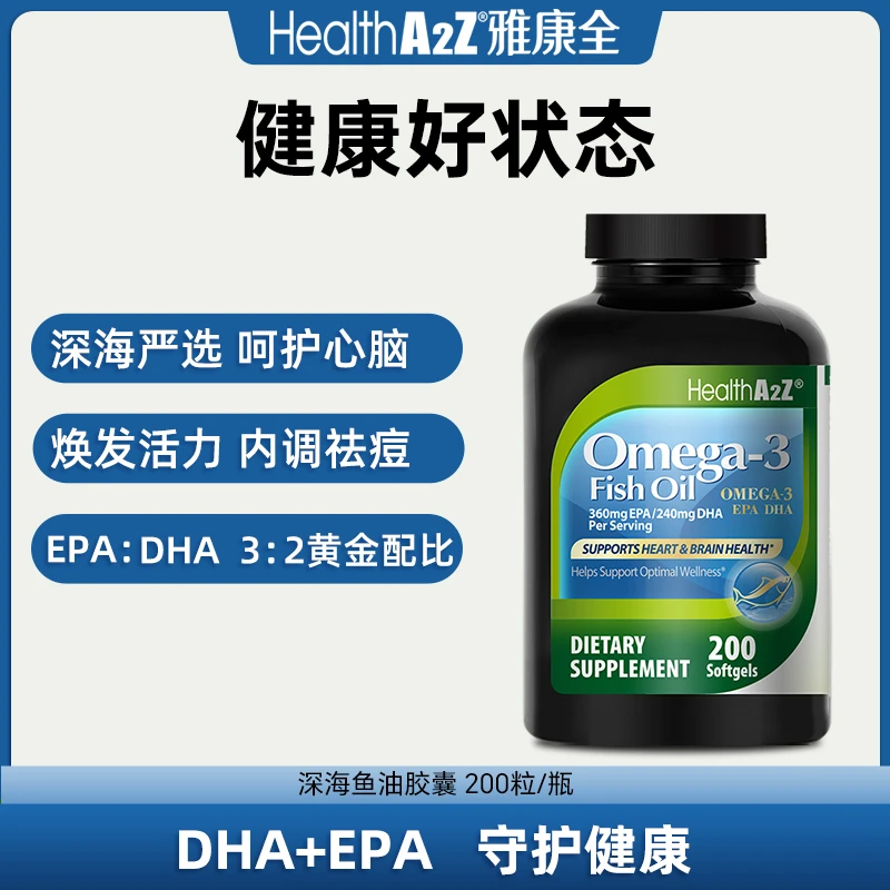【25年3月到期】HealthA2Z高浓度深海鱼油200粒美国进口【到手两瓶】