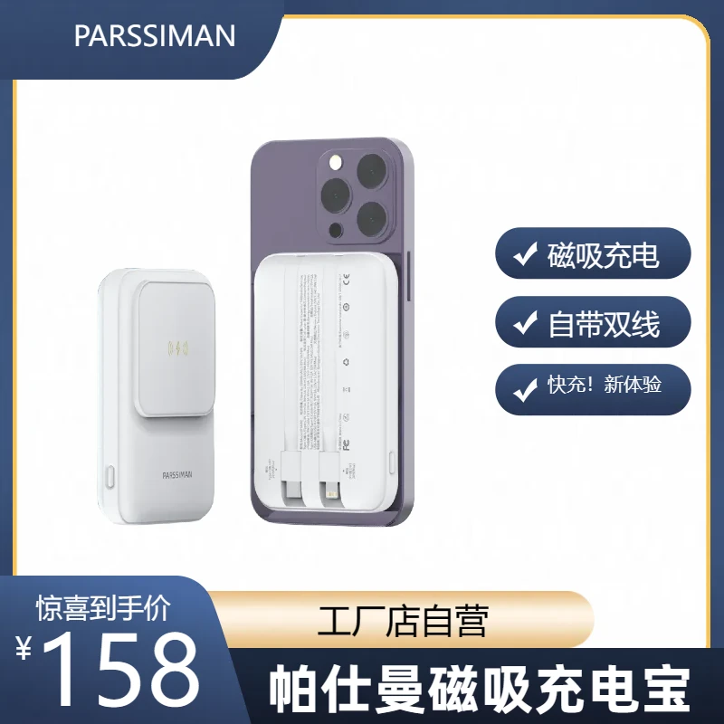 帕士曼便携磁吸无线充电宝快充适用苹果13/12iphone14自带线电源