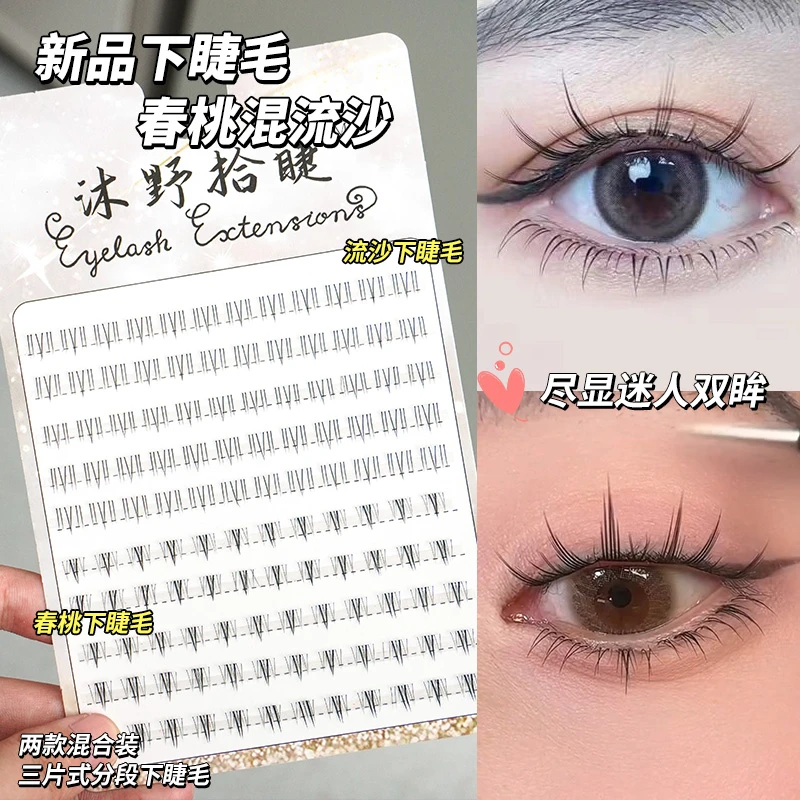 沐野拾睫十排大容量流沙混小野猫下睫毛自然仿真单簇卷翘新手日系