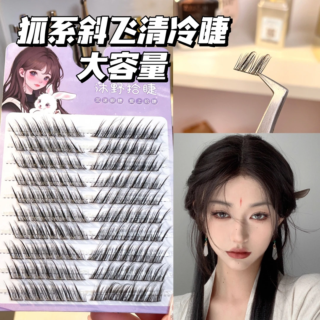 10排大容量斜魅假睫毛女自然仿真眼尾拉长清冷狐系假睫毛卷翘分段