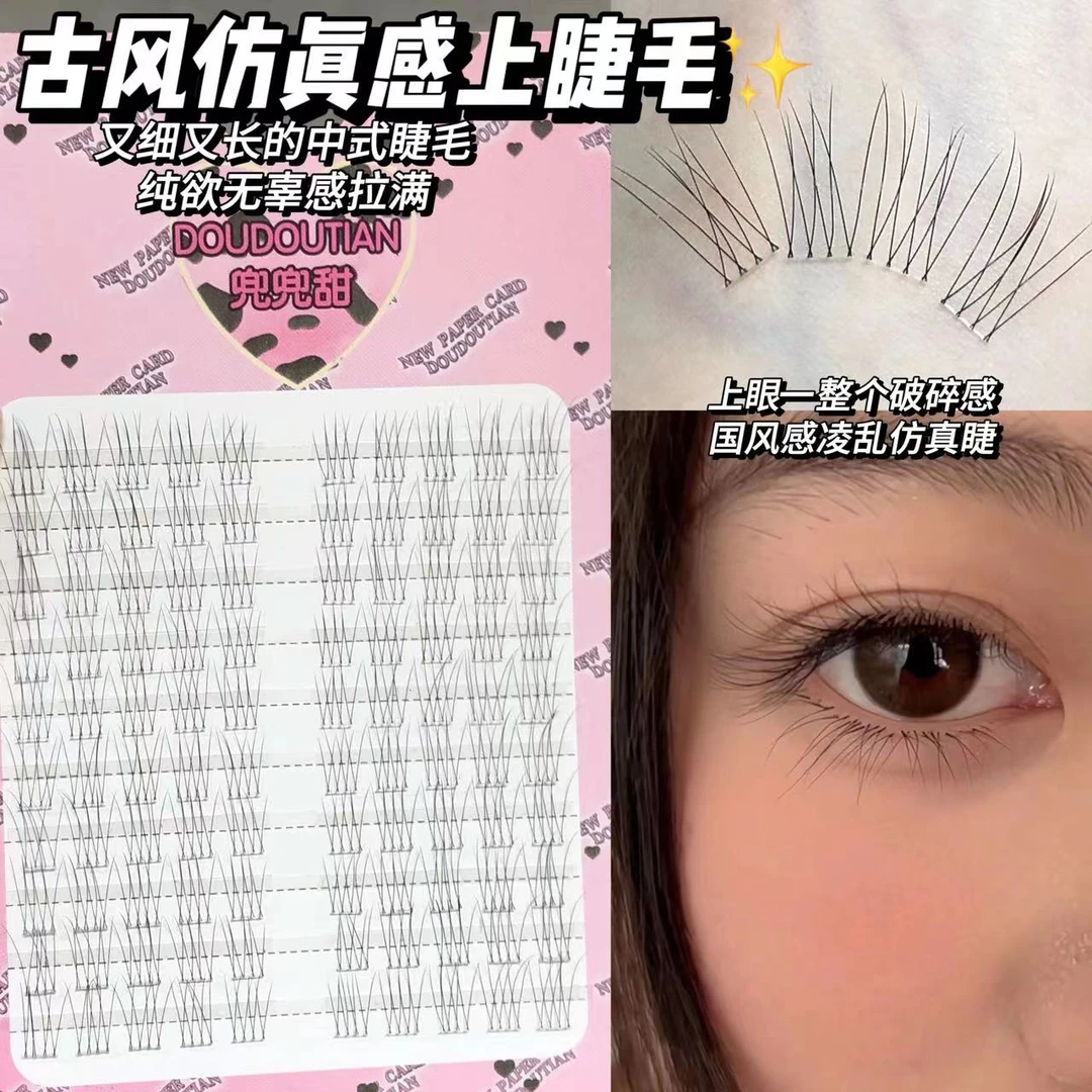 兜兜甜古风仿真感上睫毛单簇轻盈卷翘假睫毛分段式上镜根根分明