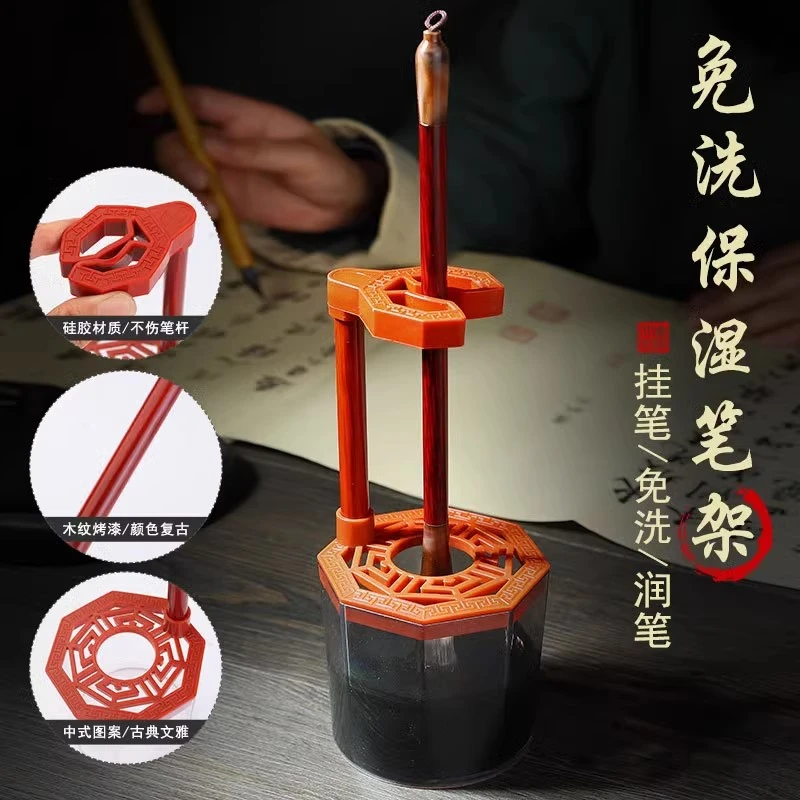【开笔神器】免洗挂笔架创意多功能简约毛笔挂保湿书法专用笔架