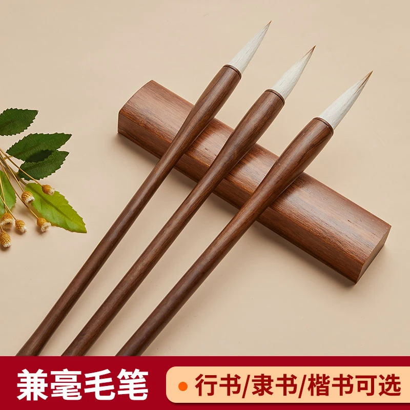 珍品狼羊兼毫实木一体杆毛笔专业级行书楷书专用大中小号初学