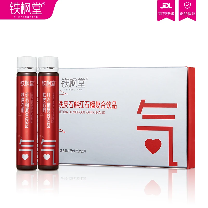 铁枫堂铁皮石斛红石榴复合饮低脂枸杞红枣滋补植物饮25ml7支装
