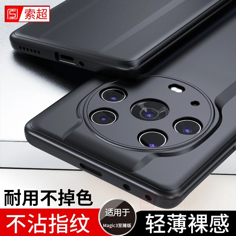 索超荣耀Magic3至臻版手机壳ELZ一AN20至尊版保护套曲面曲屏外壳