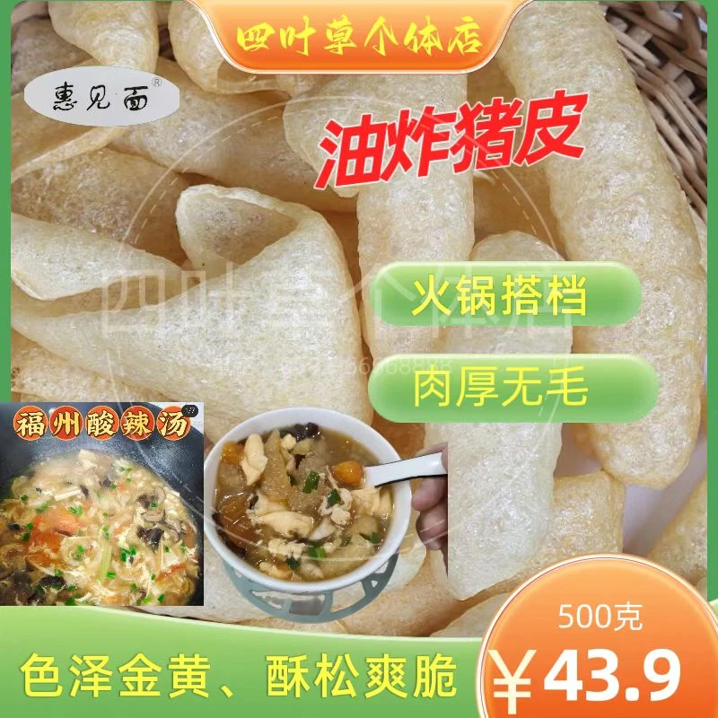 正宗产品营养油炸猪皮净含量500g/袋新鲜产地鲜香美味自然好吃