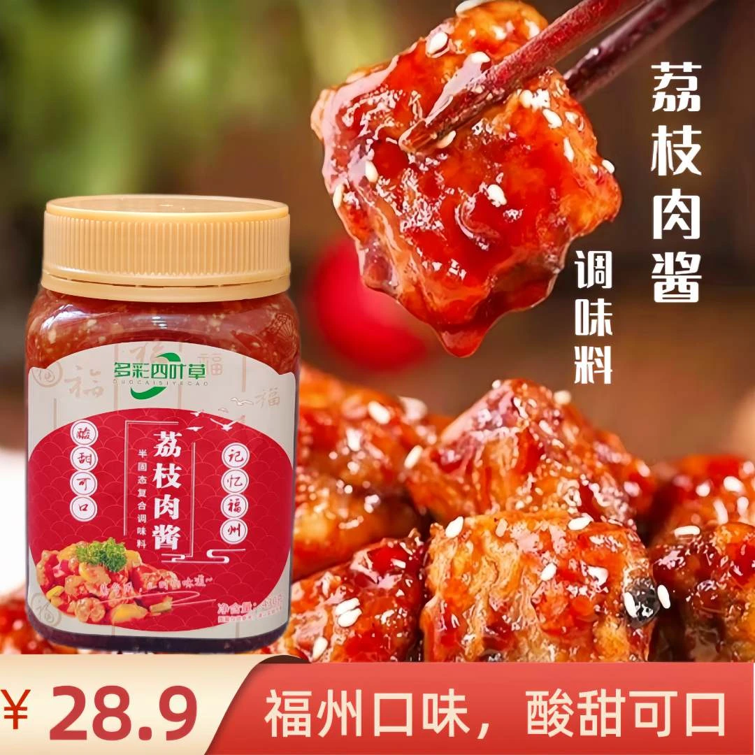 多彩四叶草福州传统酸甜美味家用商用荔枝肉酱调味料净含量430g瓶