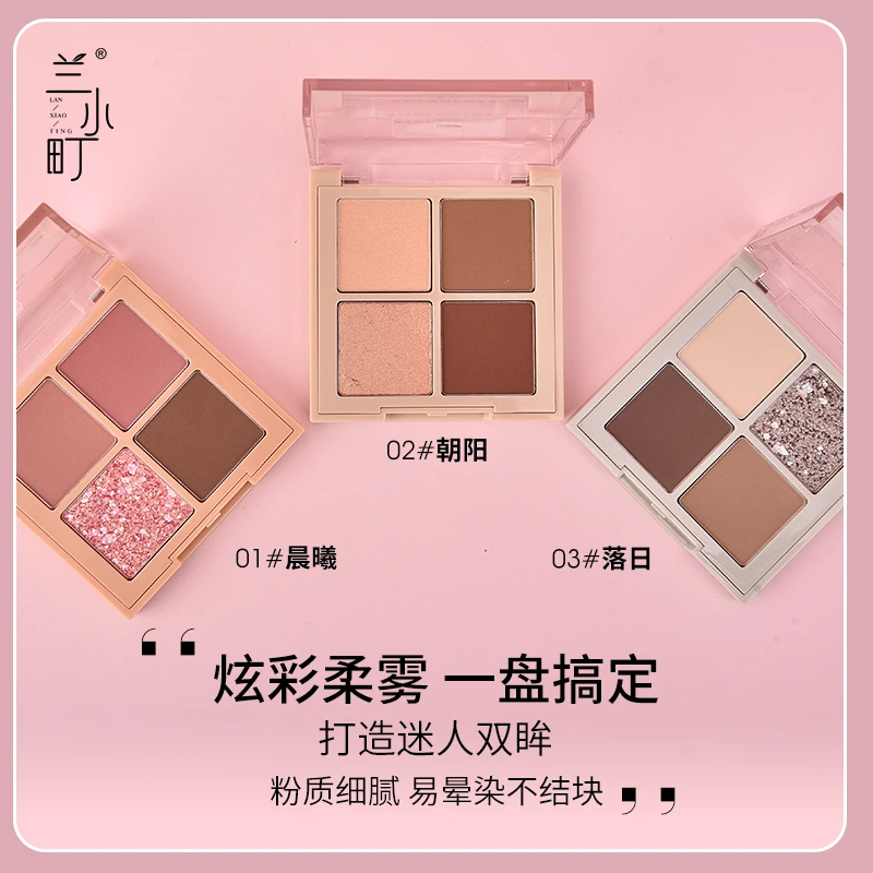 兰小町柔雾四色眼影盘一体盘上色细腻便携