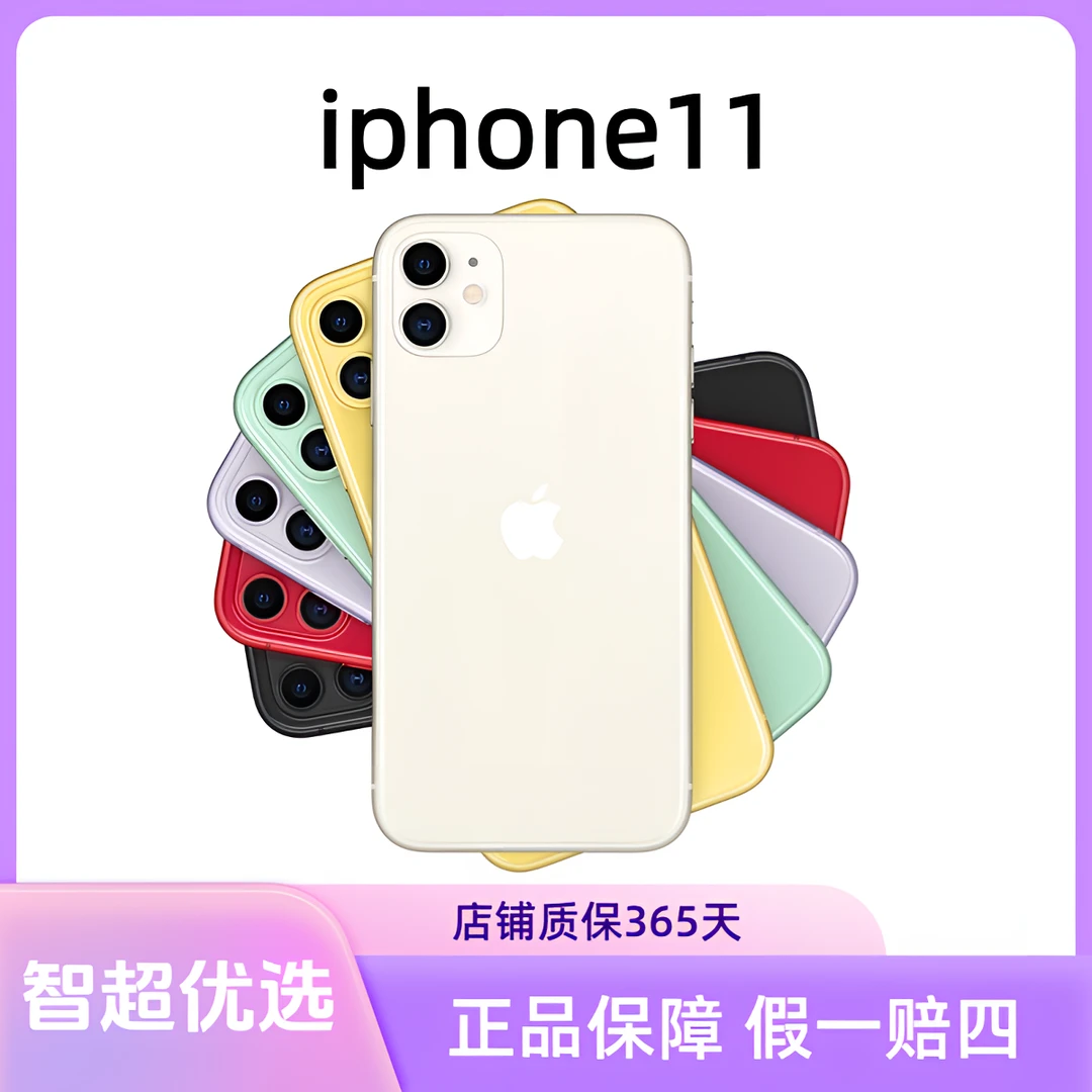 95新 Apple/苹果 苹果11 国行双卡双待 原装正品三网通零售机严选