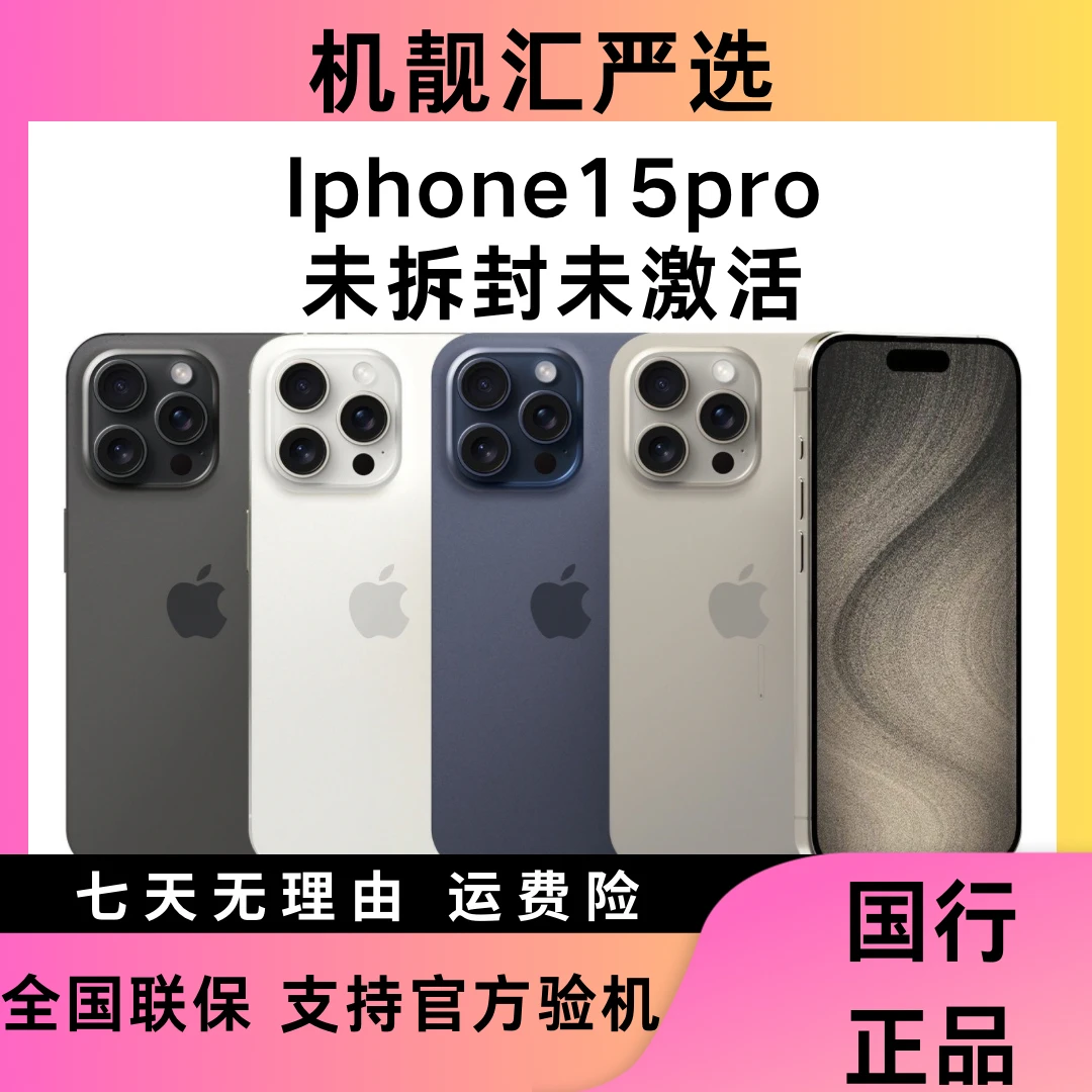 未拆封 Apple/苹果 15pro系列国行原装正品未拆封未激活