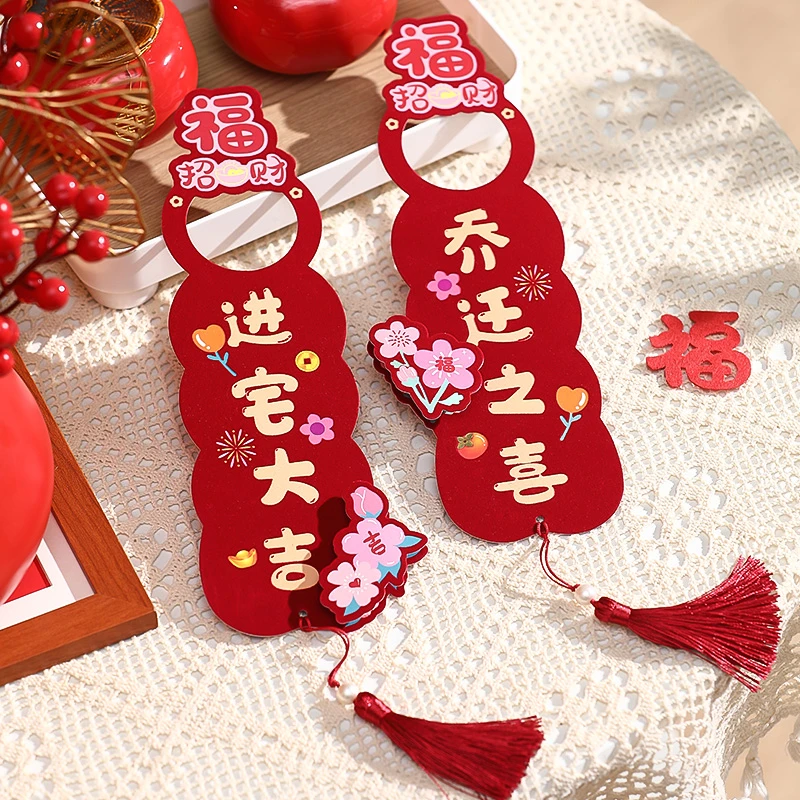 映菲寻乔迁之喜新房搬家门把手挂件入宅仪式用品新居装饰布置全套