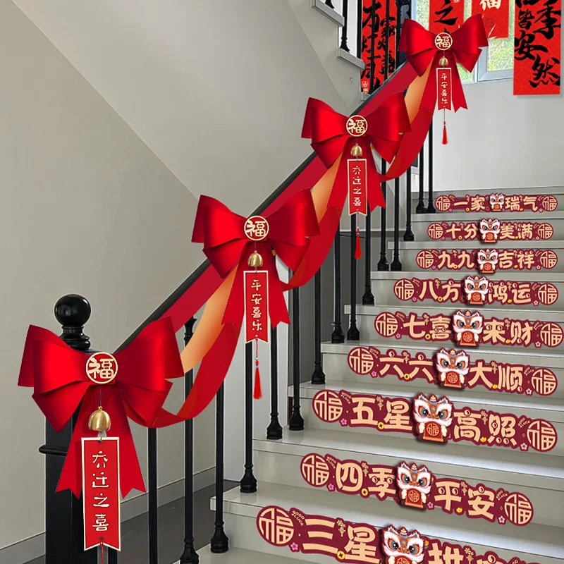 映菲寻乔迁之喜装饰新居楼梯扶手挂饰拉花搬家入宅布置仪式用品