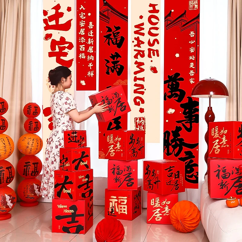 乔迁之喜装饰新居客厅场景布置堆头摆件新房搬家入宅用品