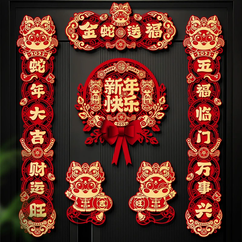 映菲寻新年磁吸对联春联2025新款蛇年春节福字入户大门贴装饰布置