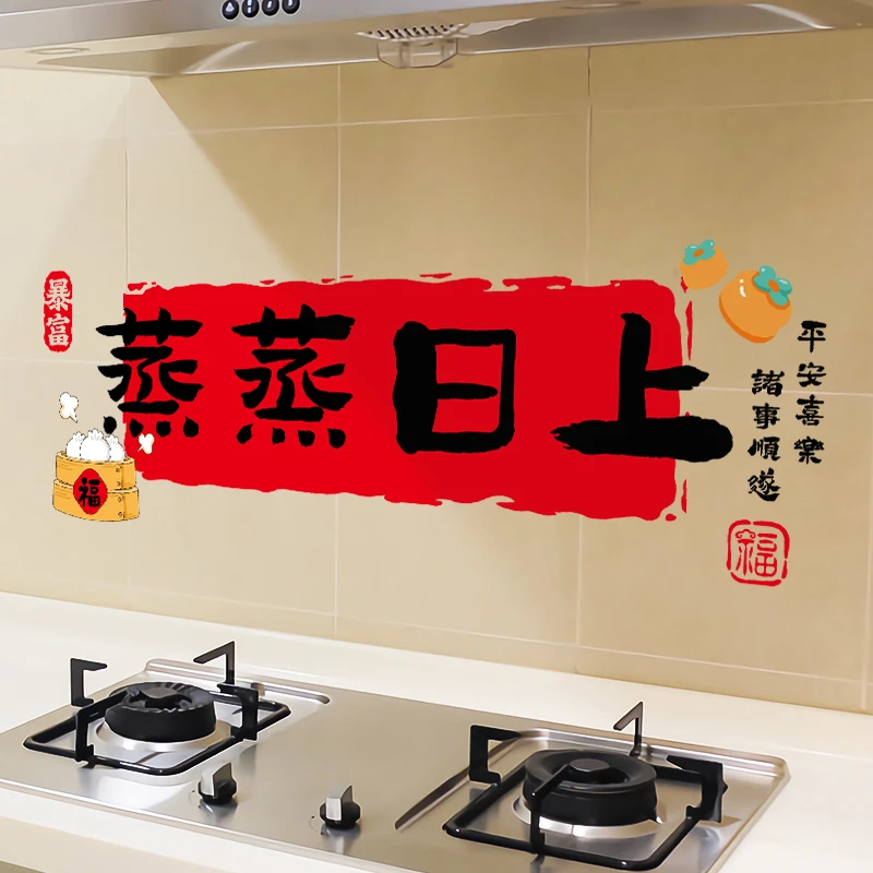 乔迁之喜窗花装饰厨房贴纸蒸蒸日上静电贴新居入宅仪式布置品全套