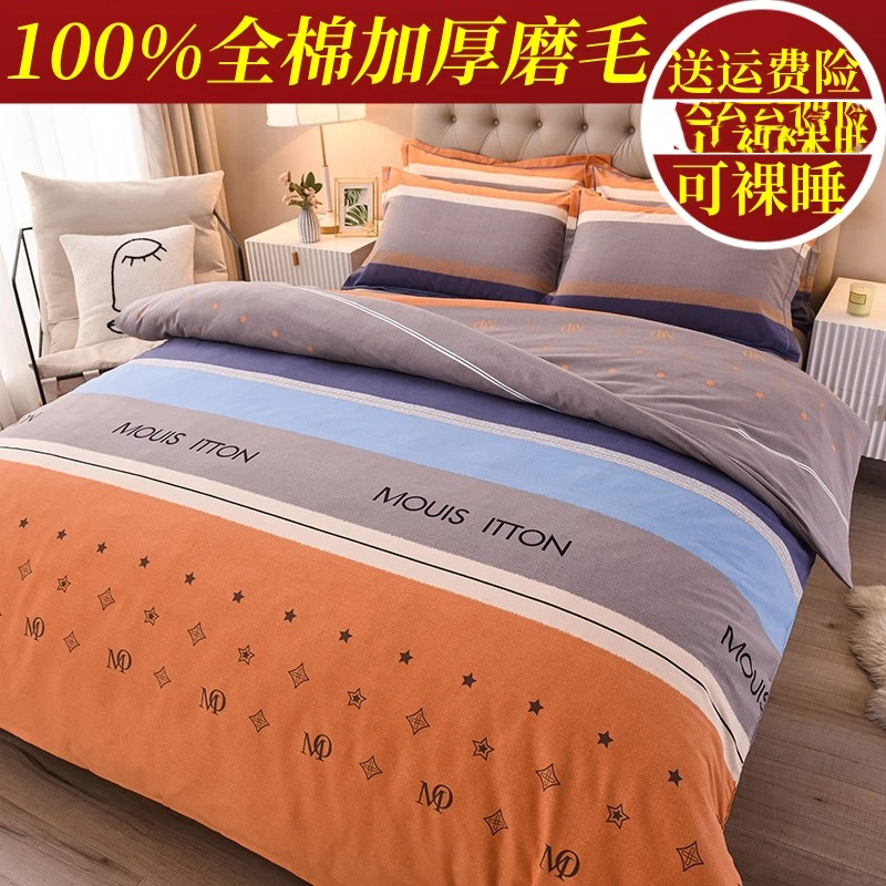 水星高端加厚全棉磨毛四件套100%纯棉床单被套三件套被罩新款家纺
