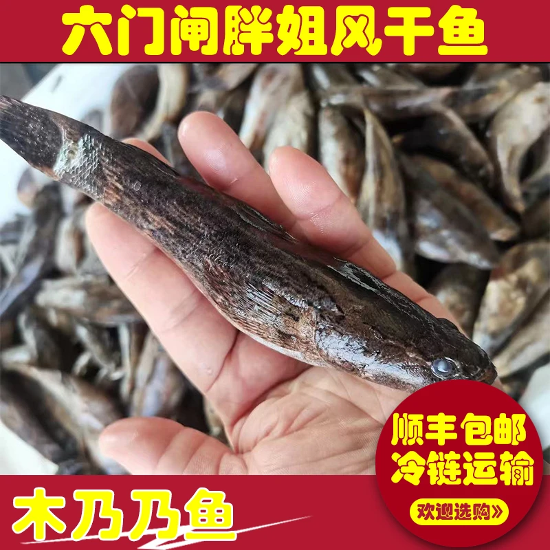 六门闸胖姐风干鱼胖姐风干鱼 风干木乃乃  半干不是全干 湖南岳阳