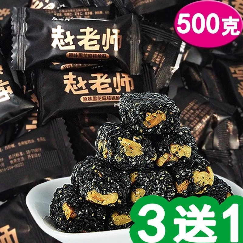 资中黑芝麻核桃酥500g克原味黑芝麻花生酥糖果零食糕点心*