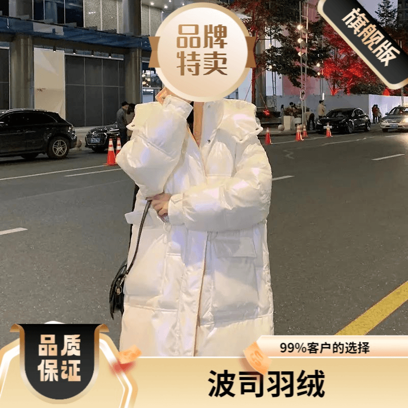 波司澄羽绒服新款爆款亮面免洗女中长款年收腰连帽小个子白鸭绒袄