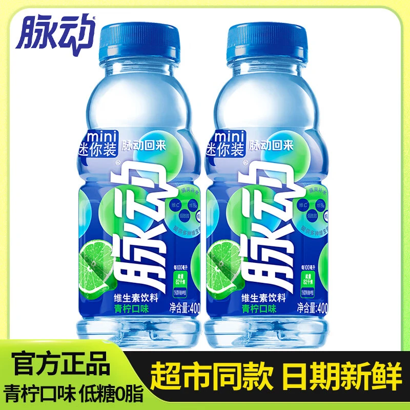Mizone/脉动400ml*2瓶青柠桃子味补充维生素功能饮料夏季清爽新货