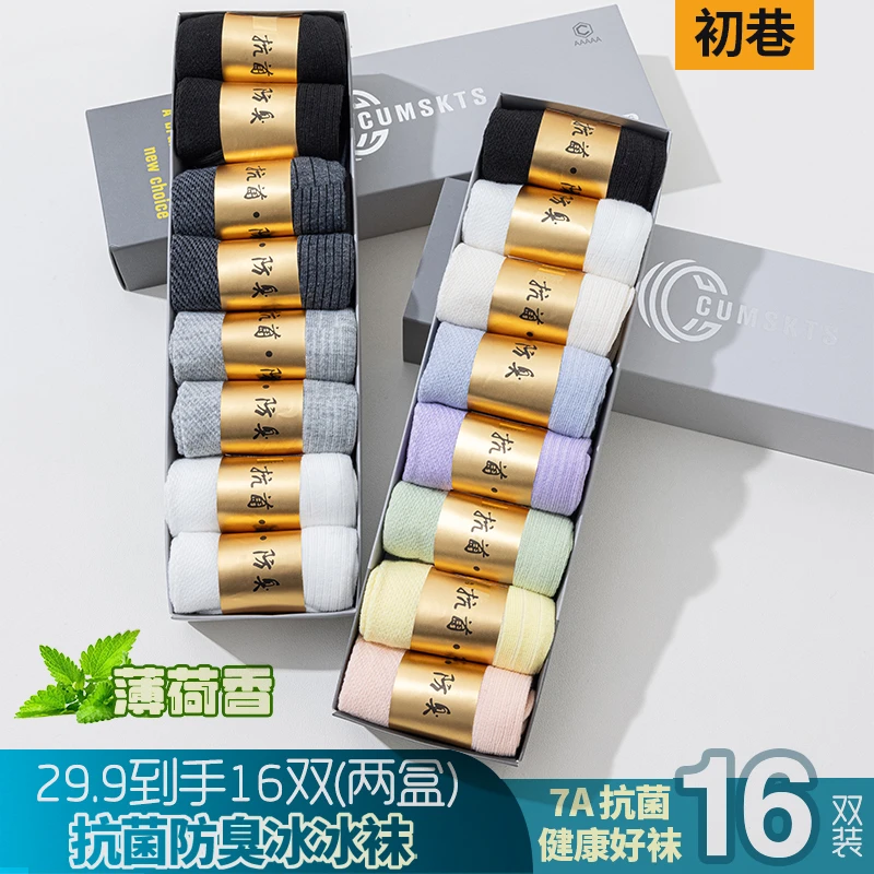 抗菌【16双盒装】香薰防臭网眼透气夏季薄款男女短袜冰冰袜