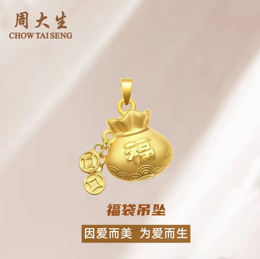 Chow Tai Seng/周大生足金999小福袋吊坠袋袋福