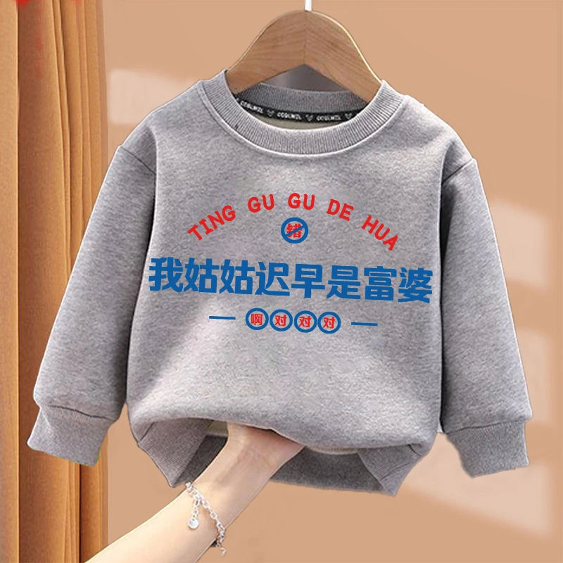 我姑姑迟早是富婆灰色趣味文字卫衣亲子圆领棉长袖男童女童儿童装
