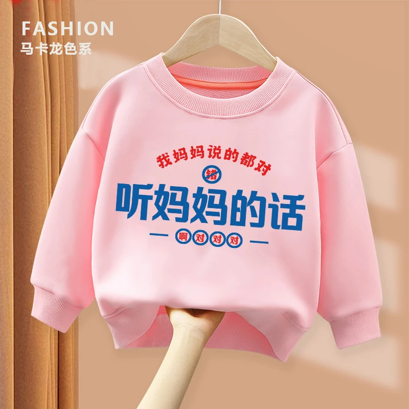 听妈妈的话 粉色趣味文字卫衣 亲子圆领棉长袖男童女童秋季宽松舒
