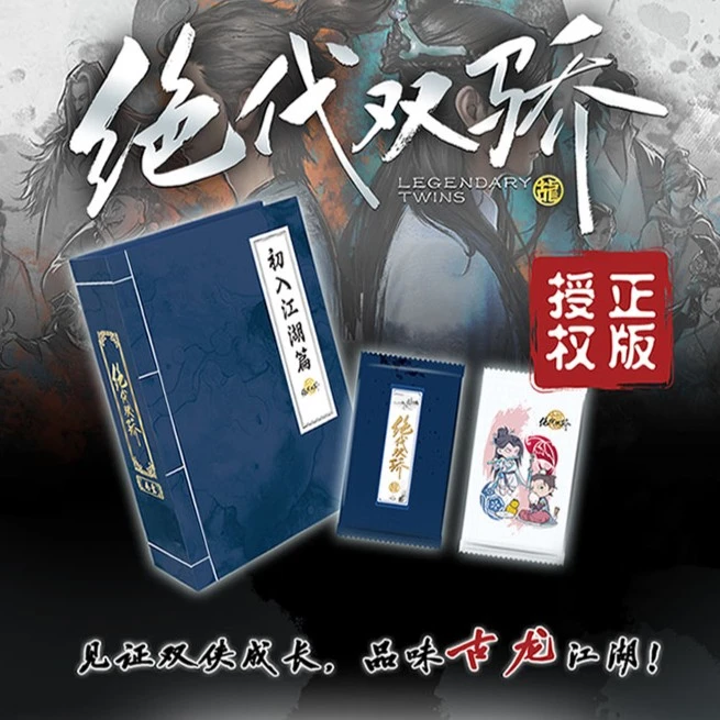 琦漫文化联合腾讯动漫推出《绝代双骄》第一弹收藏卡