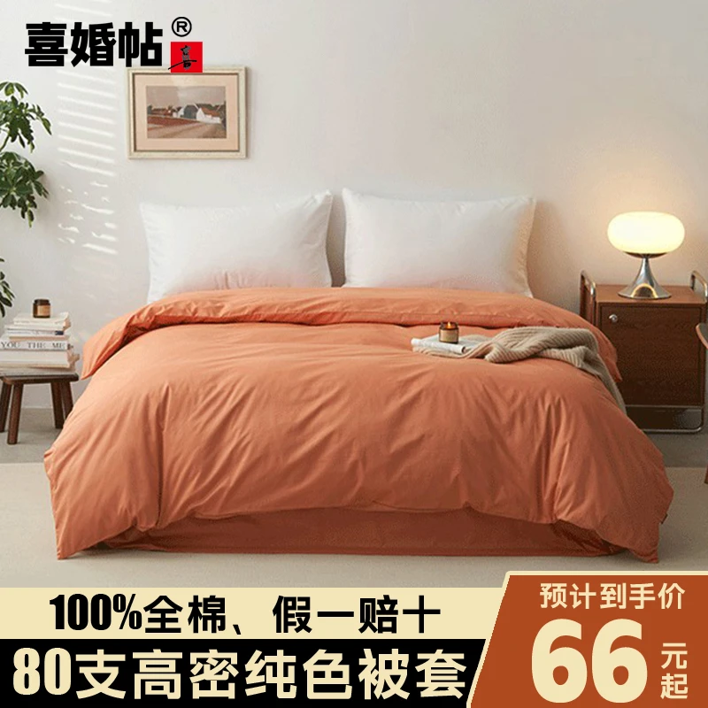 100%全棉被套单件纯色80支高密度素色被罩单人150×200双人200×230
